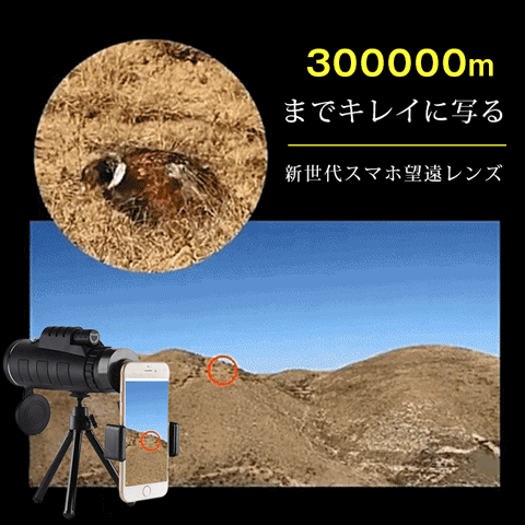 高倍率単眼鏡+グリップ+アルミ三脚
