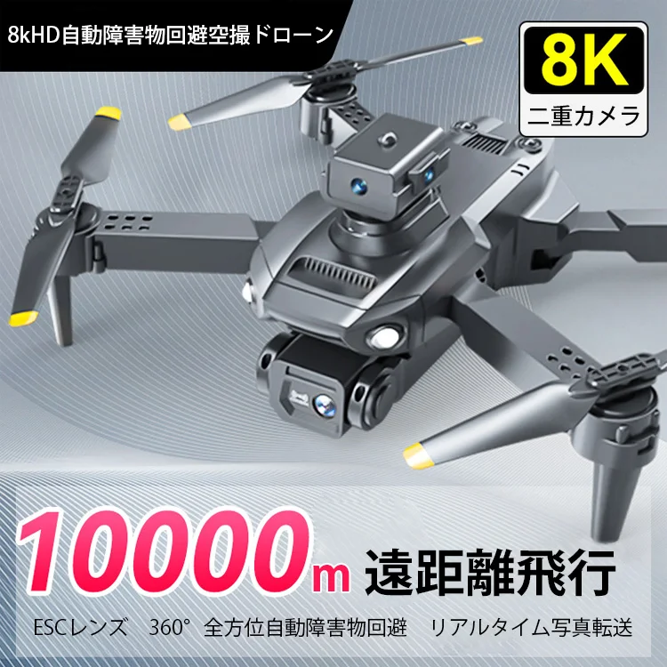 8kHD自動障害物回避空撮ドローン