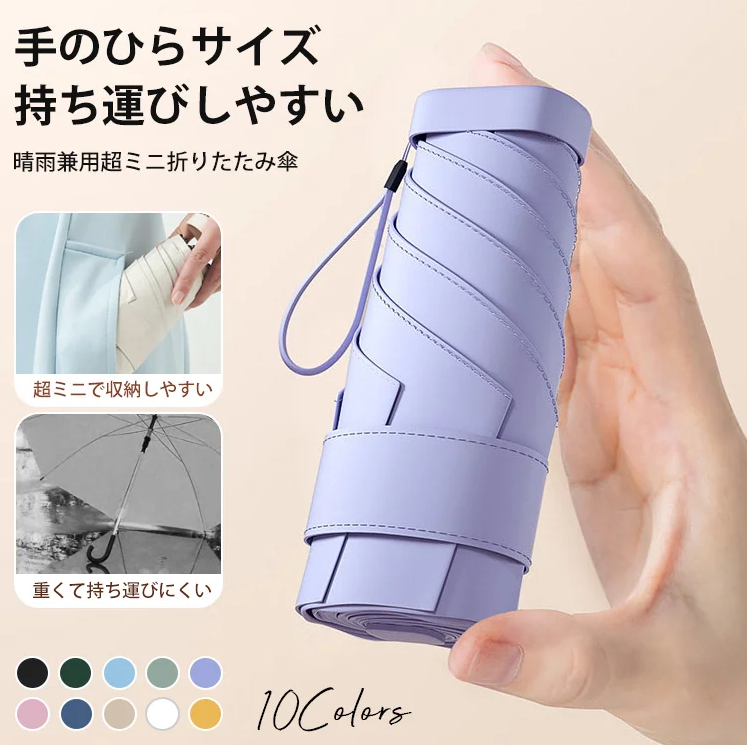 超ミニ晴雨兼用折りたたみ傘【送料無料】【七日間返品交換】