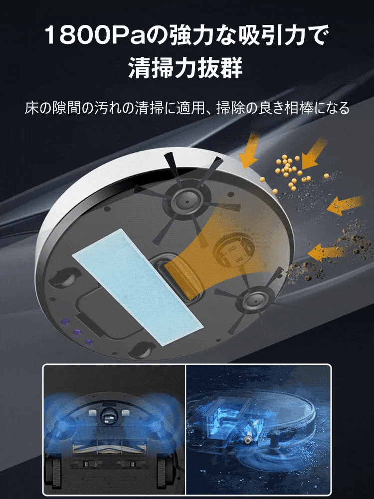 ロボット掃除機 清掃力抜群、強力な吸引力、水拭き可能、極薄デザイン、様々な床面に適用、長時間稼動
