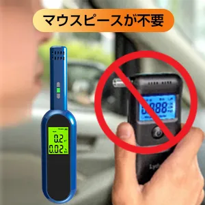 4個セット アルコールチェッカー 飲酒運転防止 アルコールテスター 非接触型 飲酒検知器 LCD液晶表示 小型 二日酔い あすつく4set 4個セット アルコールチェッカー 飲酒運転防止 アルコールテスター 非接触型 飲酒検知器 LCD液晶表示 小型 二日酔い あすつく4set