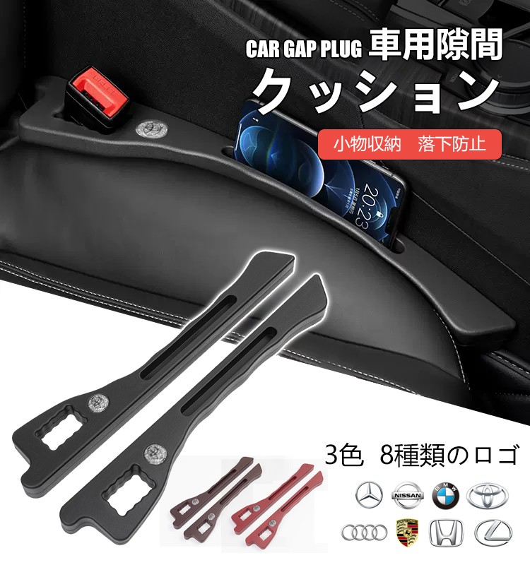 車用隙間クッション 車用隙間クッション