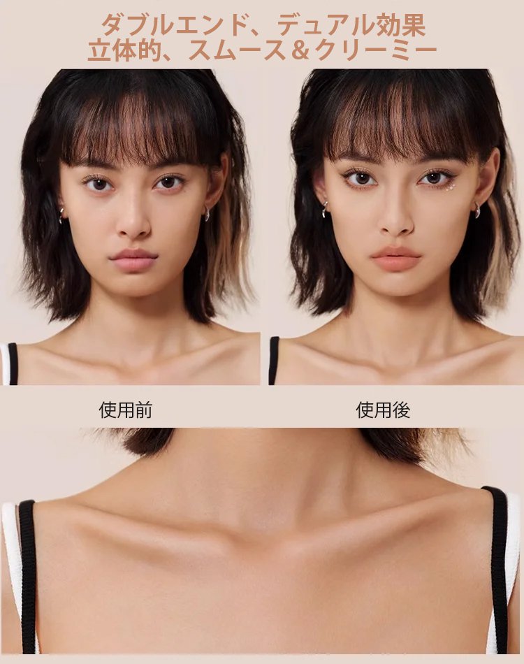 ハイライト+シェーディングの小顔作りスティック ハイライト+シェーディングの小顔作りスティック