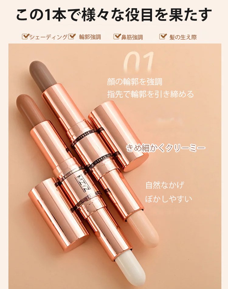 ハイライト+シェーディングの小顔作りスティック ハイライト+シェーディングの小顔作りスティック