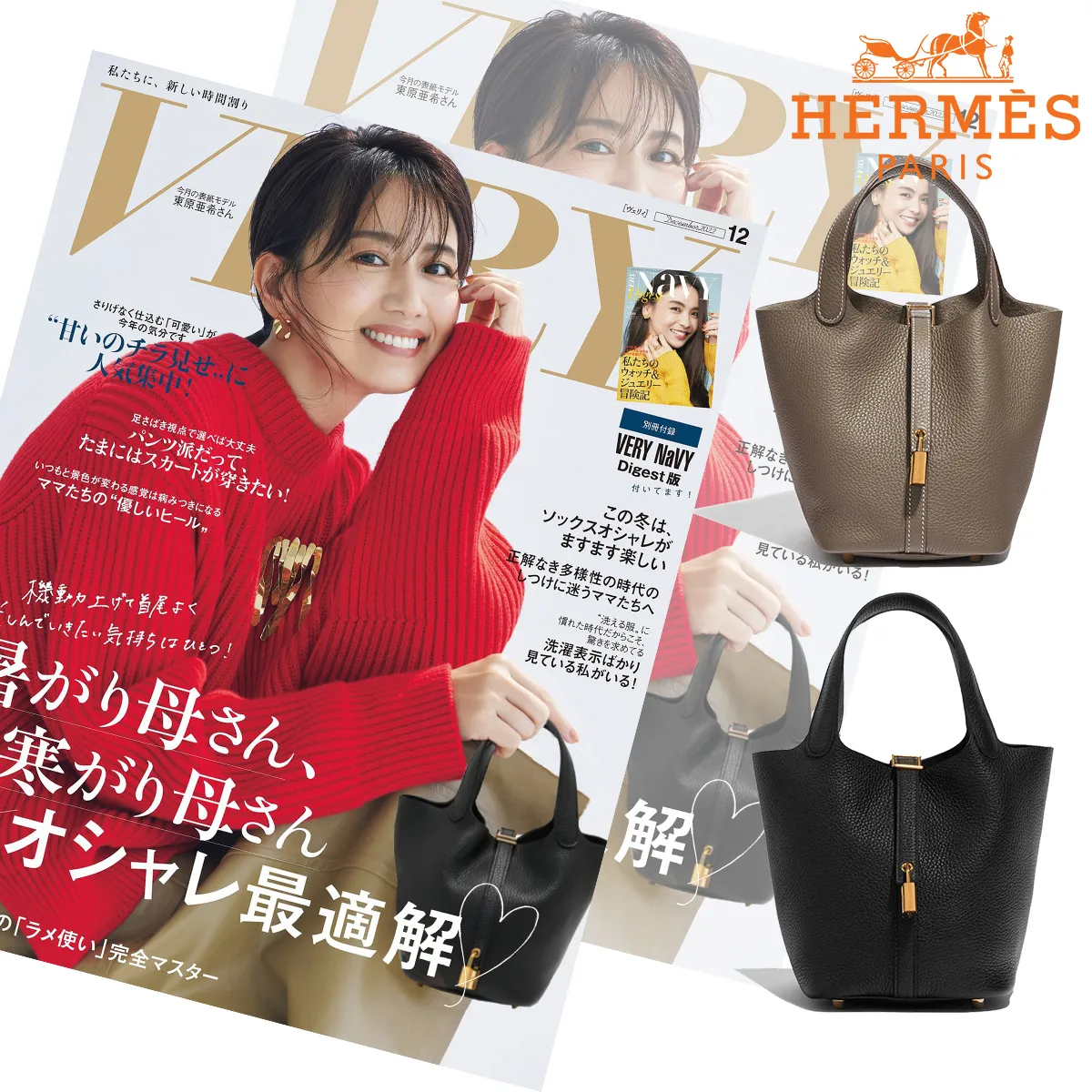 雑誌「ヴェリイ」掲載 東原亜希と同じエルメスのハンドバッグで 通勤からお出かけまで日本人気上昇中↑↑↑売り切れ続出! 雑誌で話題のファッションバッグ! 2023年版が登場! ! 雑誌「ヴェリイ」掲載 東原亜希と同じエルメスのハンドバッグで 通勤からお出かけまで日本人気上昇中↑↑↑売り切れ続出! 雑誌で話題のファッションバッグ! 2023年版が登場! !