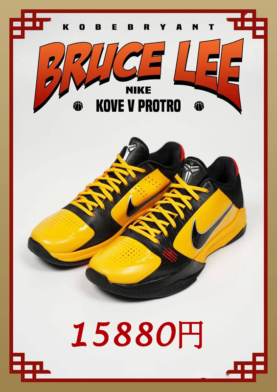 Nike Zoom Kobe 5 Protro 'Bruce Lee' ブルース・リー Nike Zoom Kobe 5 Protro 'Bruce Lee' ブルース・リー