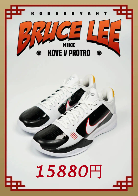 Nike Zoom Kobe 5 Protro 'Bruce Lee' ブルース・リー Nike Zoom Kobe 5 Protro 'Bruce Lee' ブルース・リー