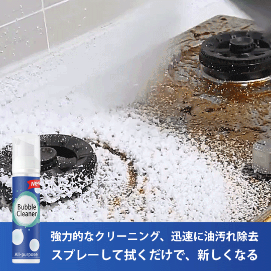 【最後の2時間割引 お買い得!見逃さないで!】日本製良質おすすめ!こすり洗い不要、スプレーして洗い流すだけで、あらゆる汚れが簡単に溶ける! 【最後の2時間割引 お買い得!見逃さないで!】日本製良質おすすめ!こすり洗い不要、スプレーして洗い流すだけで、あらゆる汚れが簡単に溶ける!